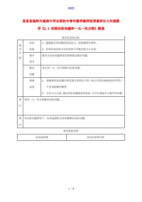 浙江省温岭市城南中学全国初中青年数学教师优秀课评比七年级数学《2.4 再探实际问题和一元一次方程》教