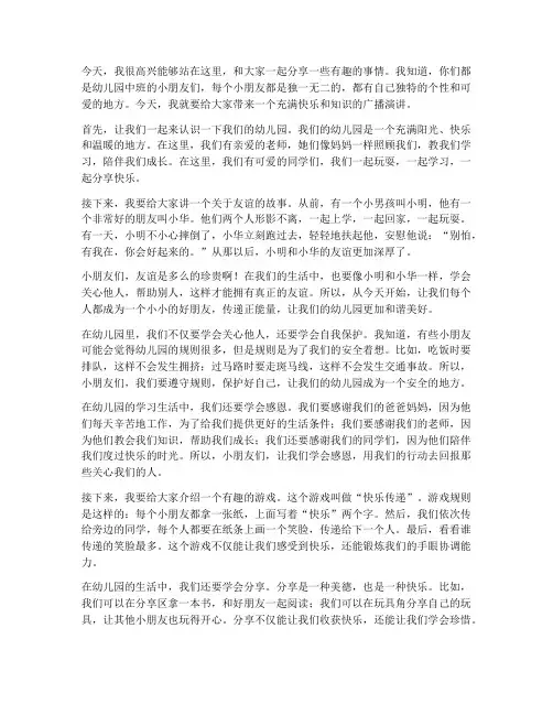 小广播演讲稿幼儿园中班
