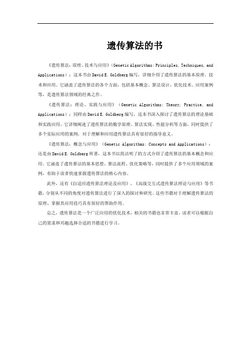 遗传算法的书
