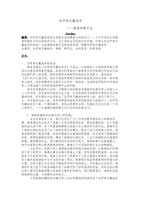 伯罗奔尼撒战争