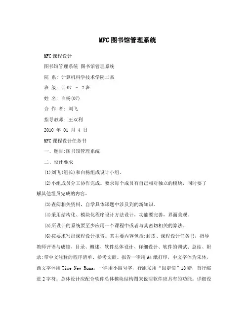 MFC图书馆管理系统