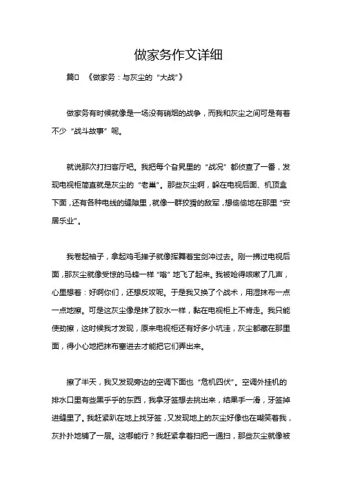 做家务作文详细