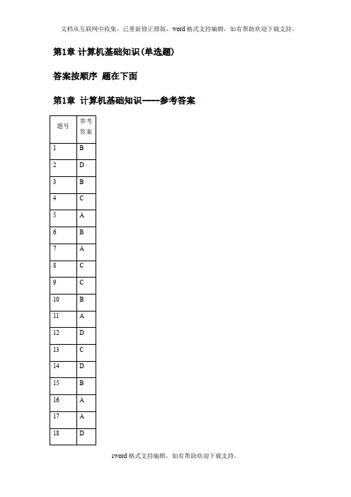 计算机基础知识题高起专答案和题目