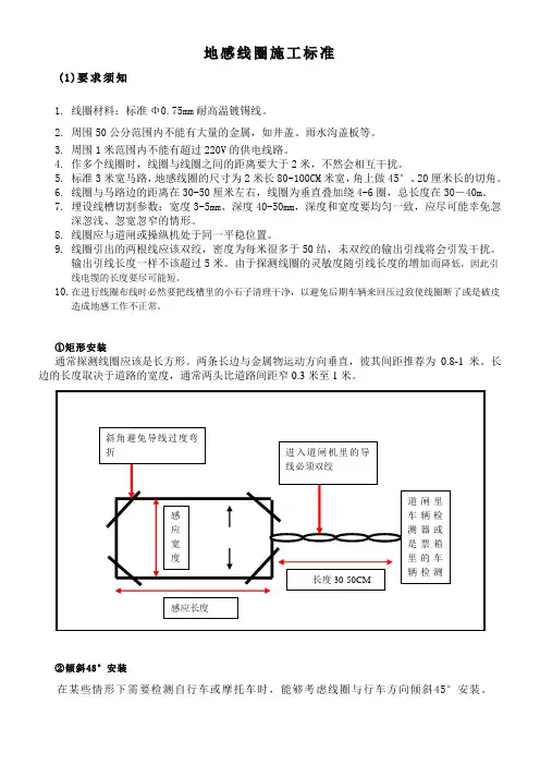 地感线圈安装标准