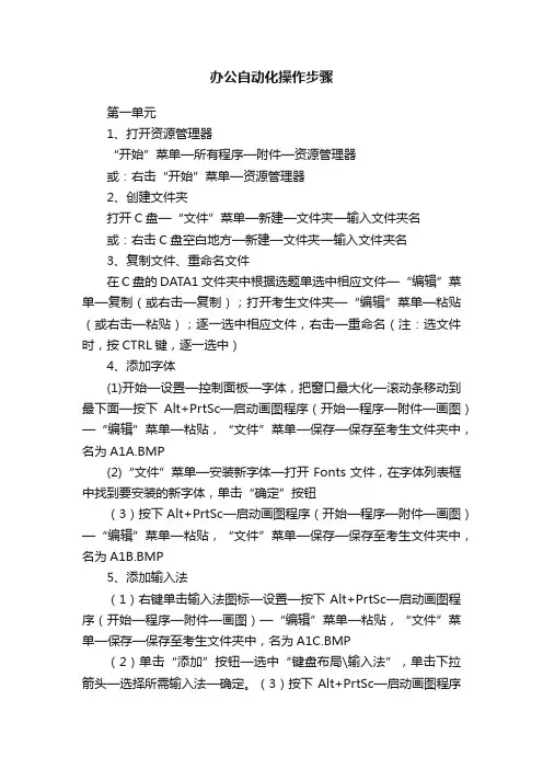 办公自动化操作步骤