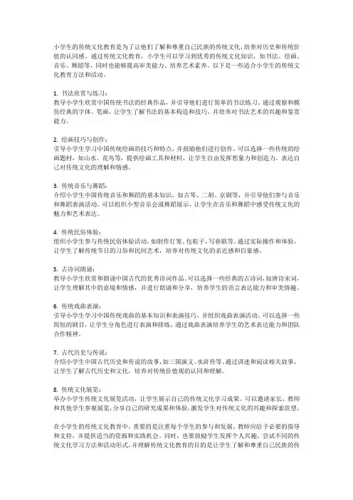 小学生的传统文化