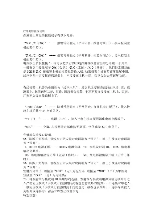 红外对射接线说明[宝典]