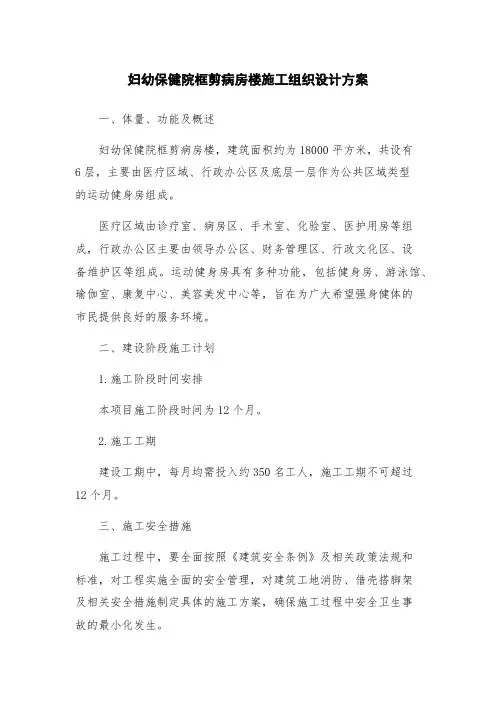 妇幼保健院框剪病房楼施工组织设计方案