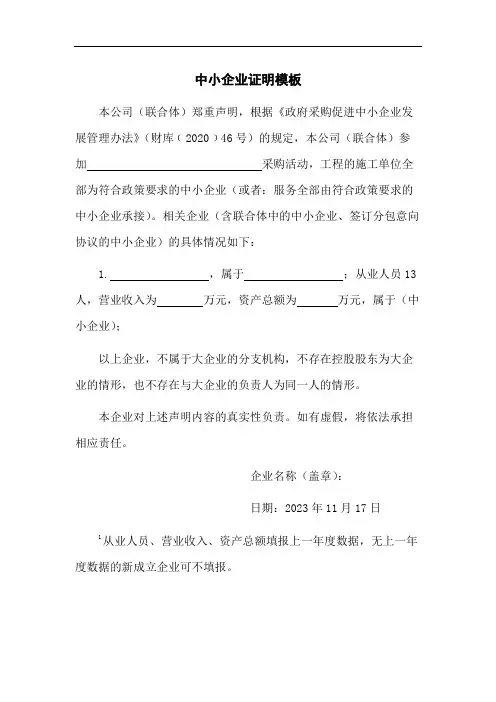 中小企业证明模板