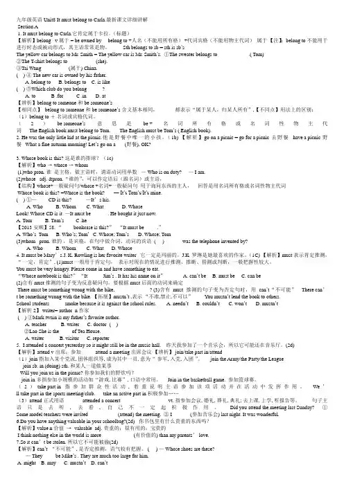 九年级英语Unit8 It must belong to Carla.最新课文详细讲解