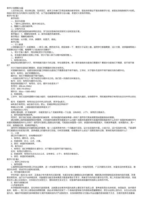 教学计划模板10篇