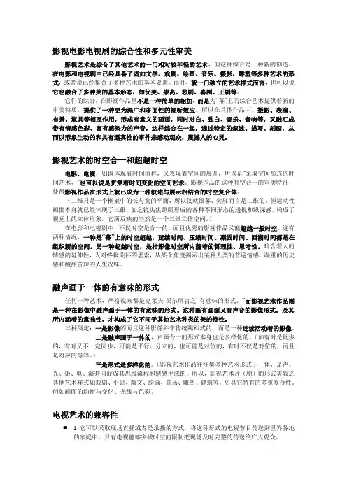影视美学