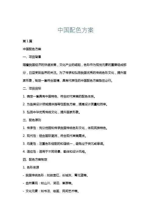 中国配色方案