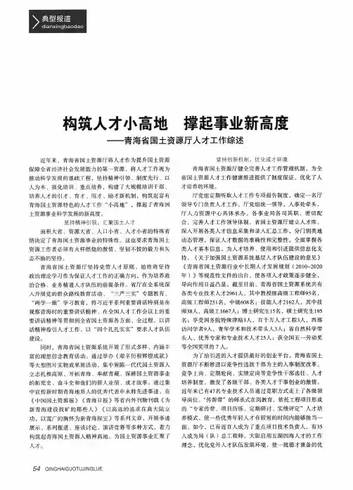 构筑人才小高地 撑起事业新高度——青海省国土资源厅人才工作综述