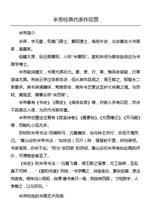 米芾经典代表作欣赏