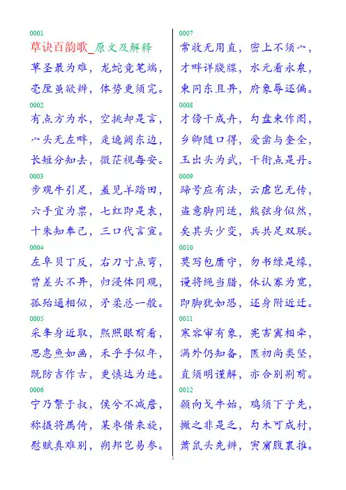 草诀百韵歌原文及解释_[All]