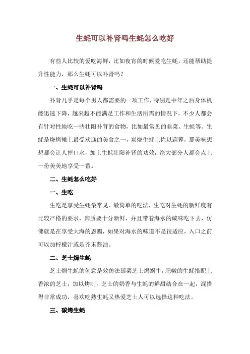 生蚝可以补肾吗 生蚝怎么吃好