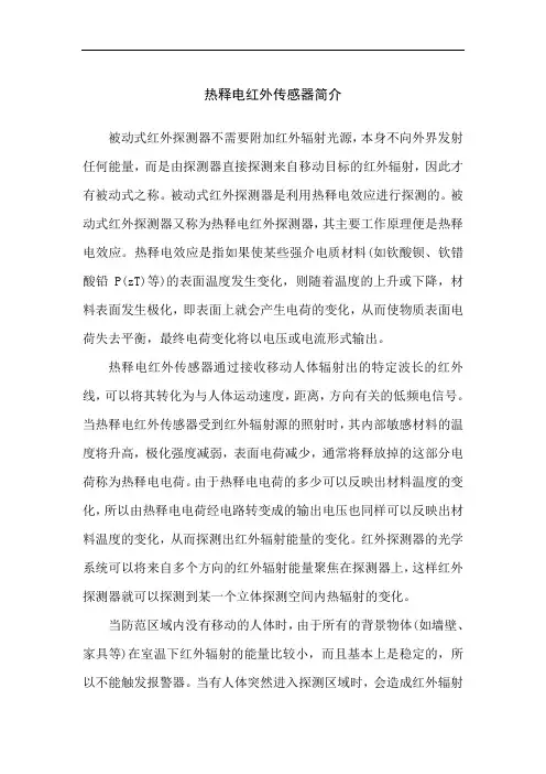 热释电红外传感器简介