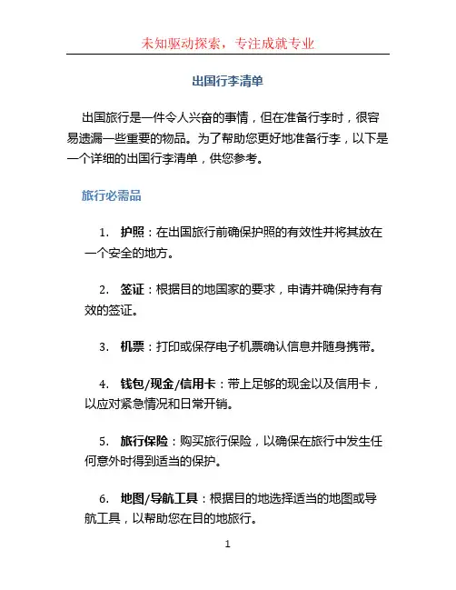 出国行李清单
