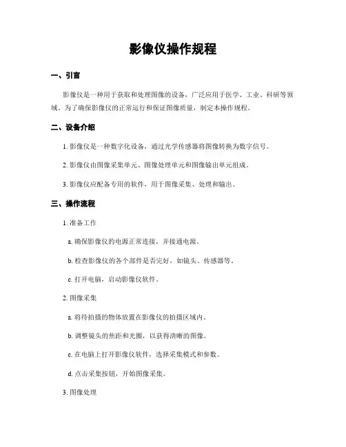 影像仪操作规程