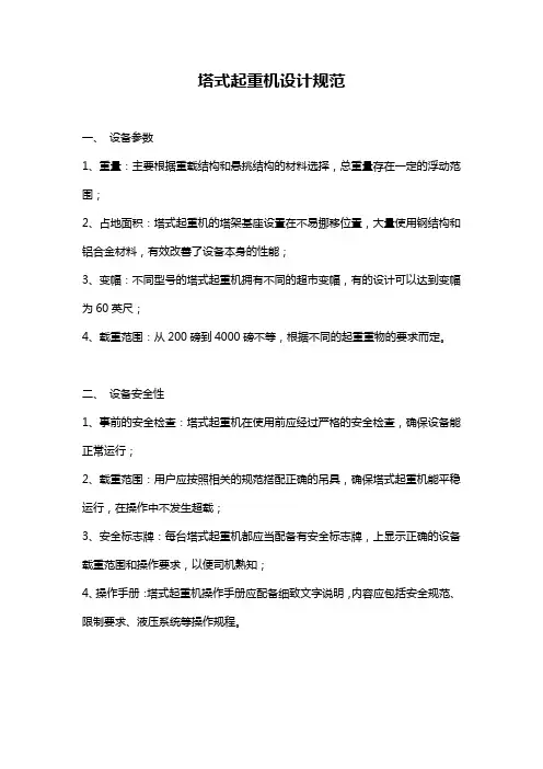 塔式起重机设计规范