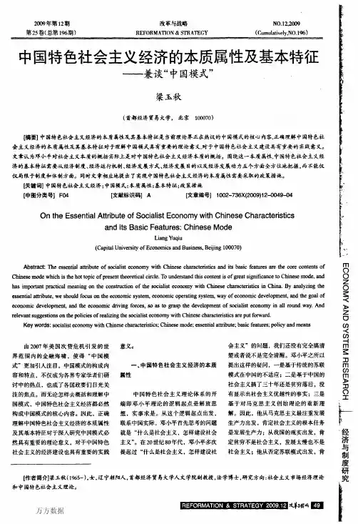 中国特色社会主义经济的本质属性及基本特征——兼谈中国模式
