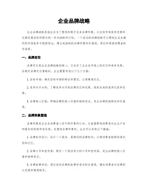 企业品牌战略