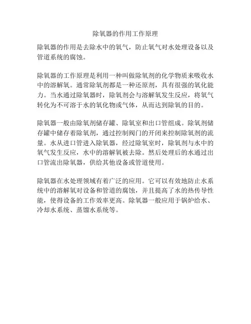 除氧器的作用工作原理