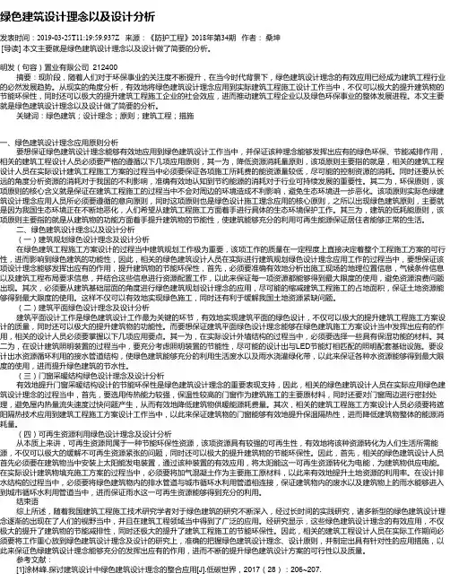 绿色建筑设计理念以及设计分析