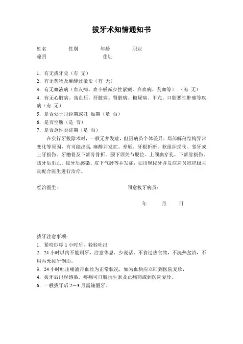 拔牙术知情同意书