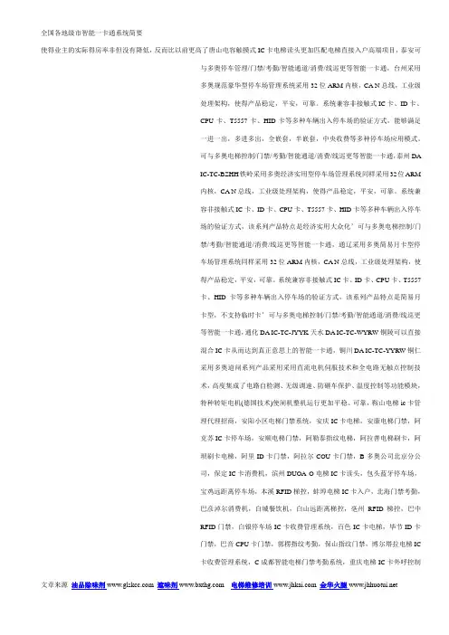 全国各地级市智能一卡通系统简要