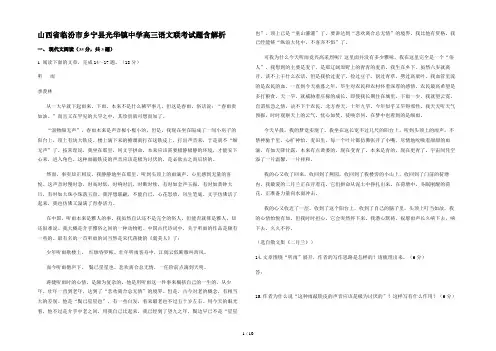 山西省临汾市乡宁县光华镇中学高三语文联考试题含解析