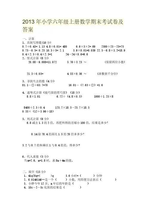 【VIP专享】2013年小学六年级上册数学期末考试卷及答案9
