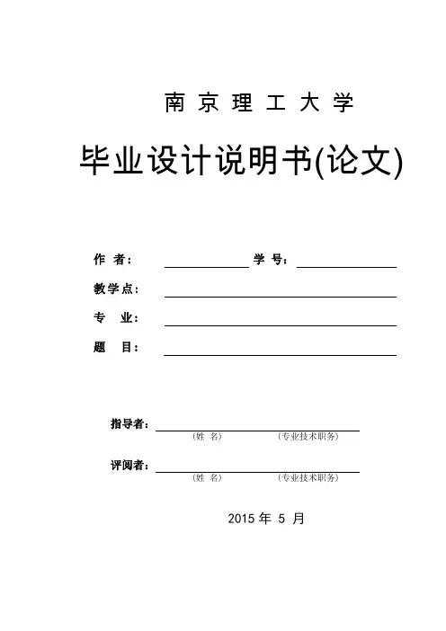 调频发射机的设计与实现