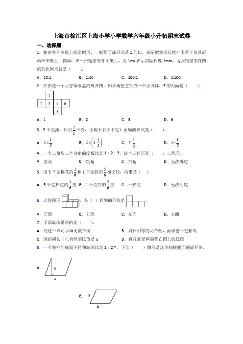 上海市徐汇区上海小学小学数学六年级小升初期末试卷