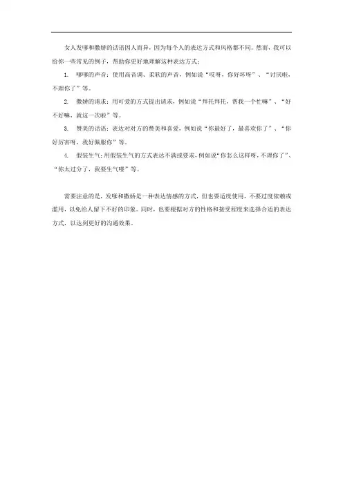 女人发嗲和撒娇的话
