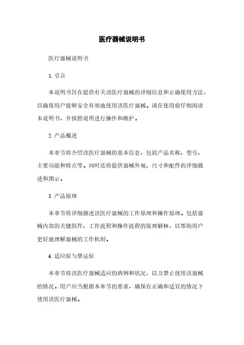医疗器械说明书