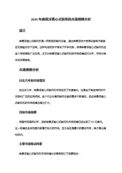 2024年磁悬浮离心式鼓风机市场规模分析