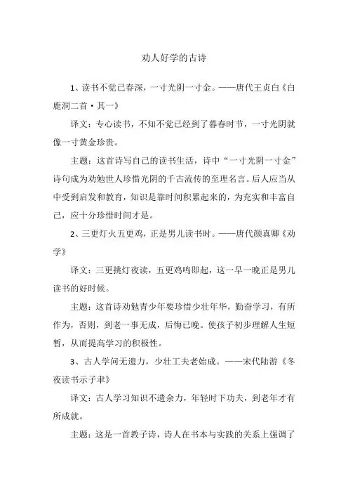 劝人好学的古诗