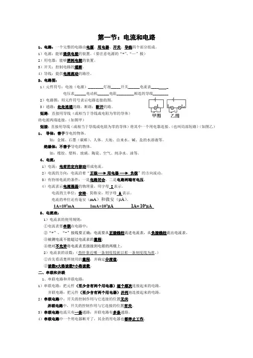 初二电学基础知识(人教版)