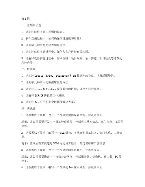 实施工程师面试笔试题(3篇)