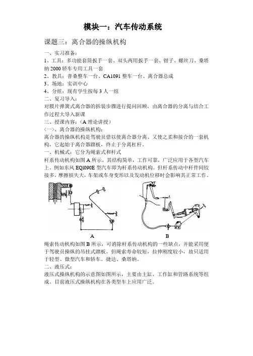 课题三  离合器的操纵机构