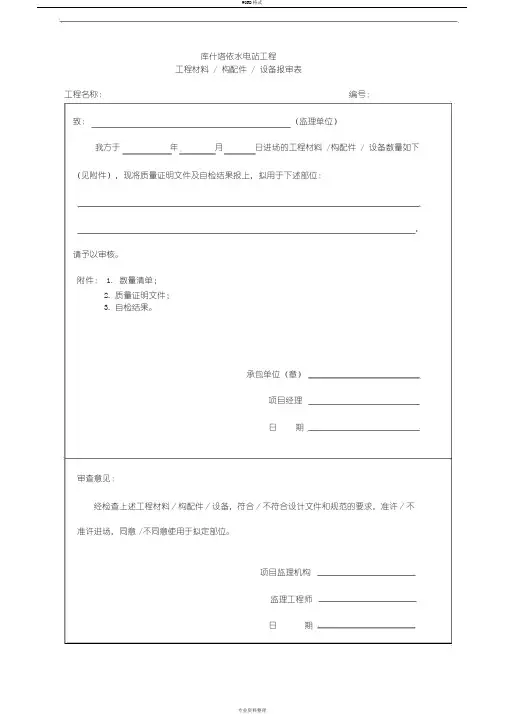 绿化工程竣工资料表格
