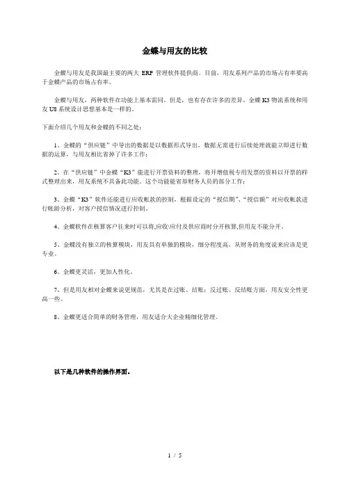 金蝶与用友的比较