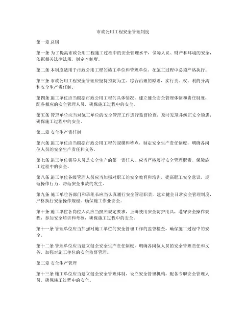市政公用工程安全管理制度