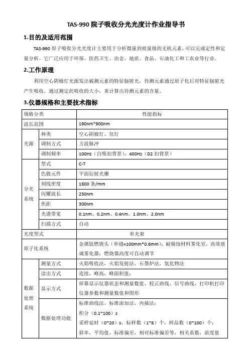 TAS990作业指导书
