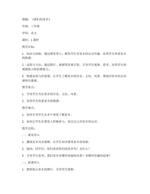 小学课堂导入教案模板范文