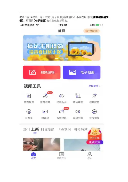 抖音怎么把图片做成视频