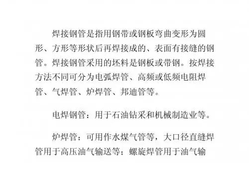焊接钢管不同形式的分类介绍