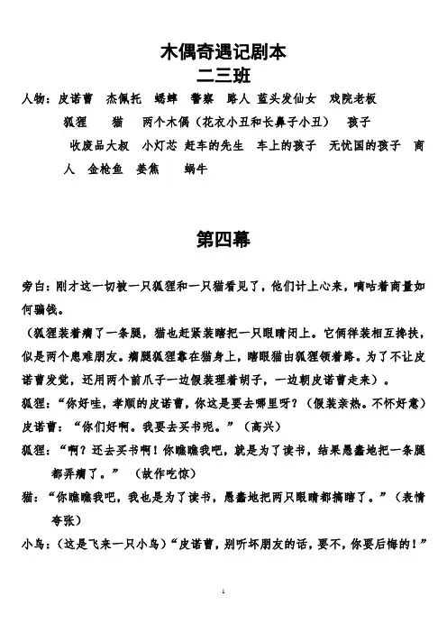 二年级童话剧——木偶奇遇记剧本